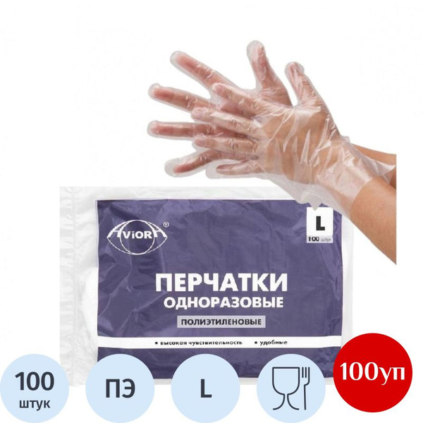 Aviora Disposable Polyethylene Gloves (Size L/S, 100/Box, 100 Boxes)