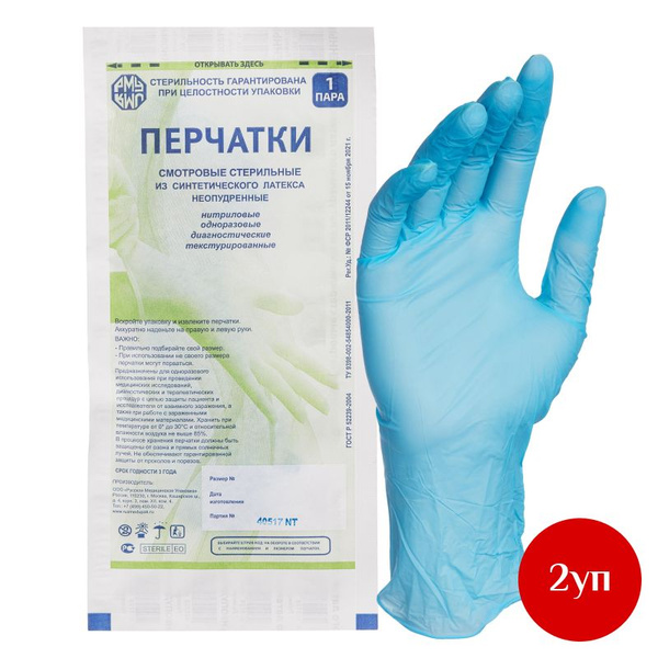 Sterile Powder-Free Nitrile Gloves (500 pairs/box, 2 boxes) - Rusmedupak