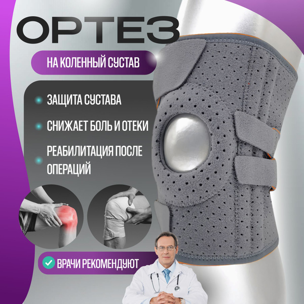 Knee Brace: Orthopedic Knee Support &amp; Patella Stabilizer