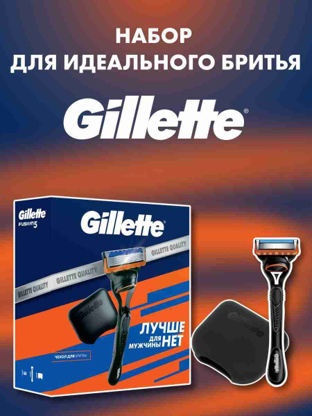 Gillette Fusion Razor Gift Set with Travel Case