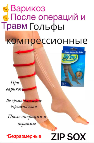 Compression Socks Beige, 1 Pair