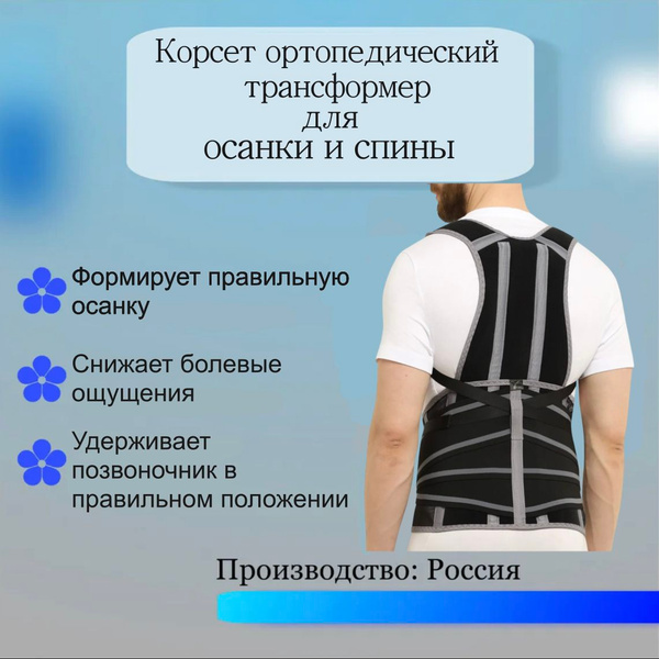 Posture Corrector & Back Brace: Adjustable Orthotic Support