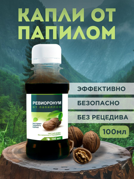 Revionorum Immunomodulator: Boost Your Immunity