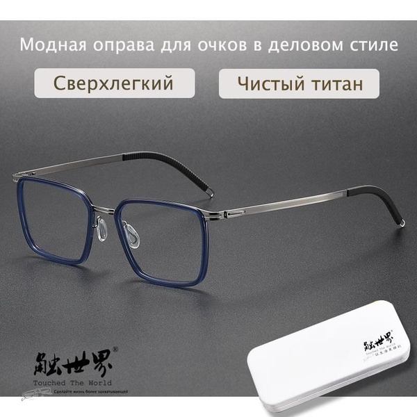 World-Touched Eyeglass Frames