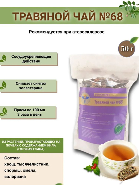 VolgaLad-68 Herbal Tea for Atherosclerosis (50g)