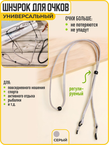 Eco-Leather Eyeglass Retainer with Adjustable Length - Gray