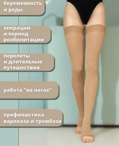 Beige Compression Stockings, Class 1, 1 Pair