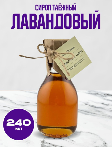 Lavender Syrup (240ml) - Taiga Treasure Food Supplement