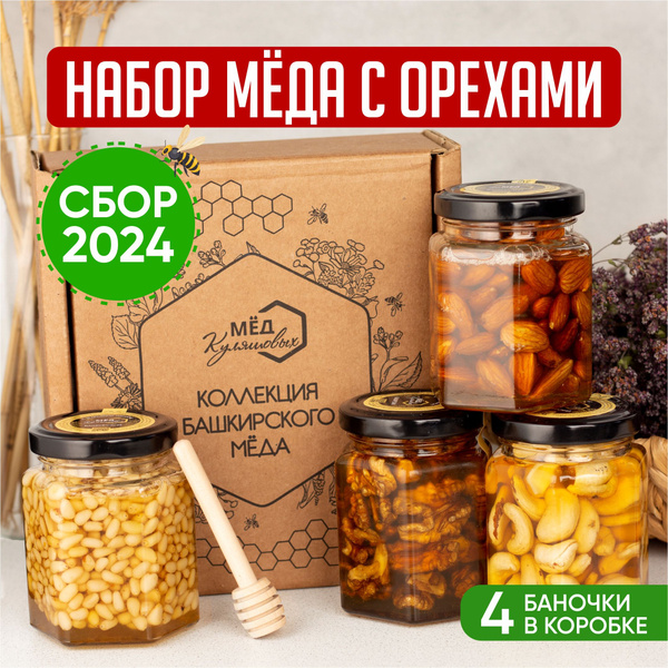 Organic Honey &amp; Nut Gift Set