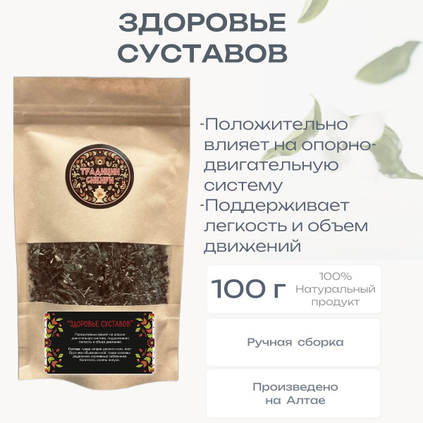 Joint Health Herbal Blend: 100g for Musculoskeletal System Recovery