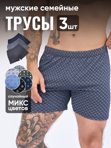 RUSCOTTON Family Boxer Shorts &amp; Trunks 3-Pack