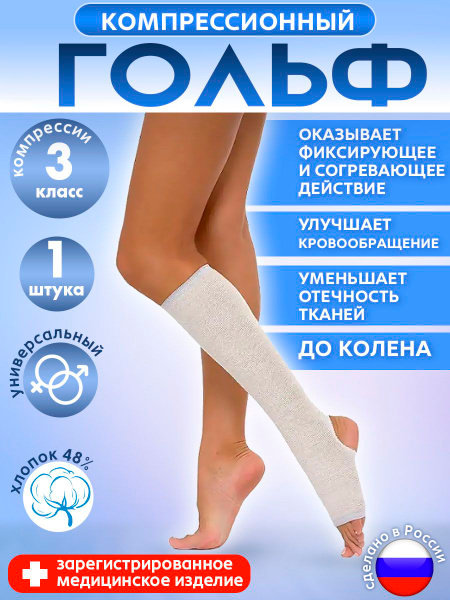 Compression Socks, White, 30-40 mmHg