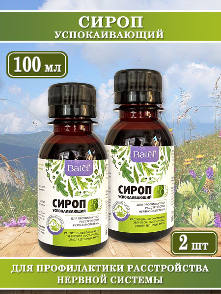 Calming Syrup (2 x 100ml)