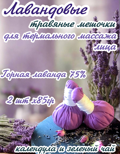 Lavender Herbal Sachets with Calendula & Green Tea (2 Pack)