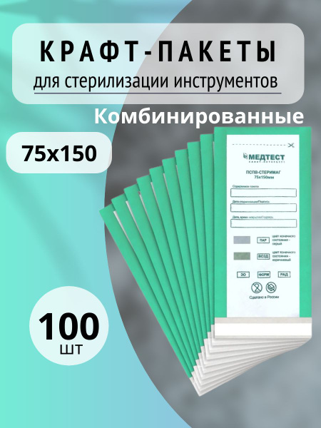 Sterilization Pouches: PSPV-STERIMAG 75x150 (Medtest)