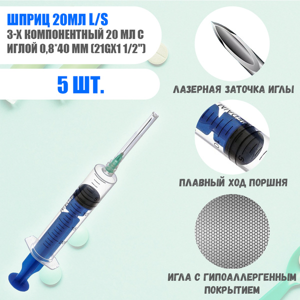 20ml Disposable 3-Part Syringe with 21G x 1 1/2" Needle (5 Pack)