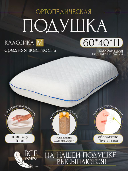 Orthopedic Memory Foam Pillow (60x40x11 cm)