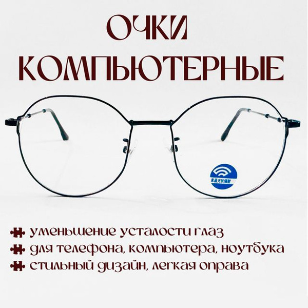 Computer Glasses: Vostok Optic