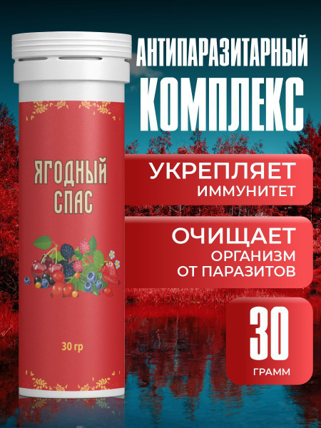 Berry Rescue Effervescent Parasite Cleanse