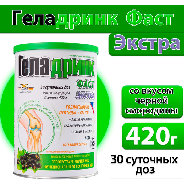 Geladrink Fast Extra Blackcurrant: Joint & Spine Support Powder (420g)