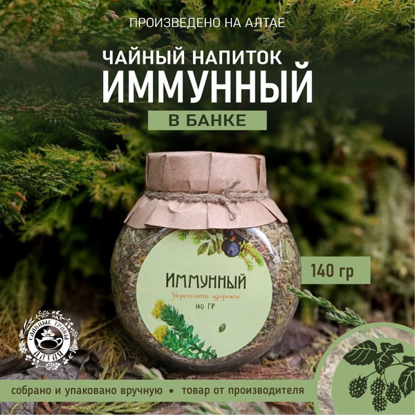Altai Herbal Tea Immune Boost (140g)