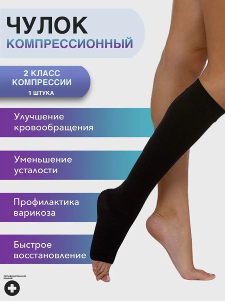 Black Compression Stockings, Class 2 - Center Compress