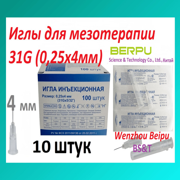 10x 31G (0.25x4mm) Mesotherapy Needles - Wenzhou Beipu