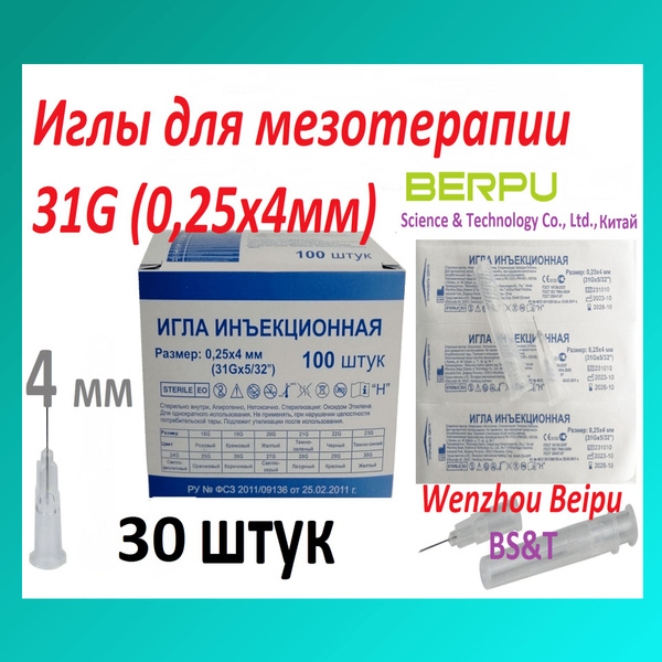 30x 31G (0.25x4mm) Mesotherapy Needles - Wenzhou Beipu