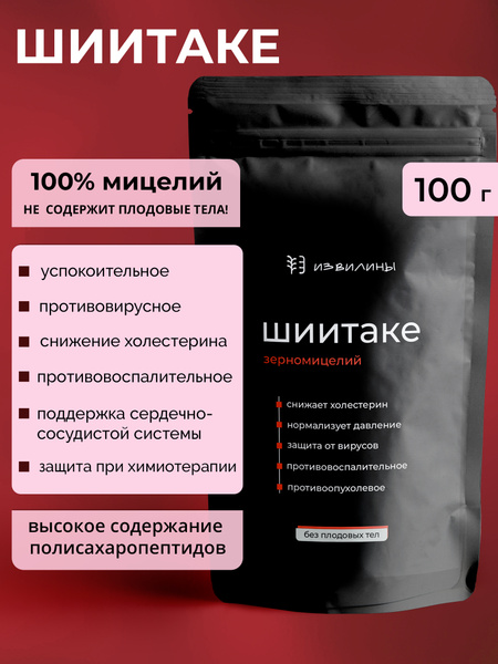 Shiitake Mycelium Powder (100g)