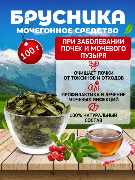 Dried Cowberry Leaf: Altai Herbs by Danila Travenik