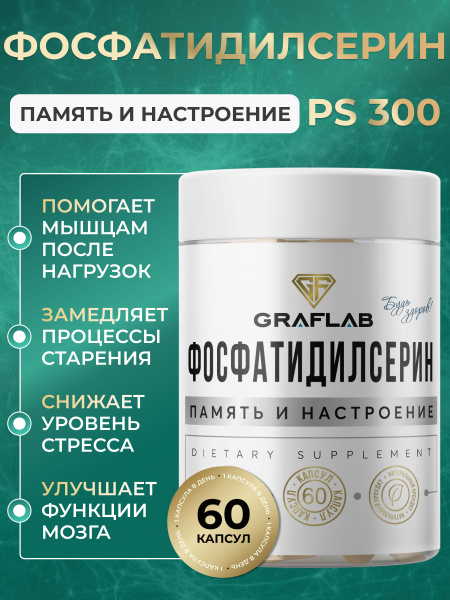 GraFLab Phosphatidylserine: 60 Capsules, 300mg