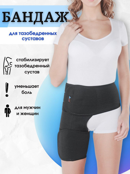 Right Hip Support Brace (35.4"-39.4" Hip Circumference) - B-812