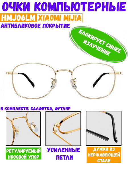 Xiaomi Mijia Anti-Blue Light Glasses HMJ06LM (Gold)