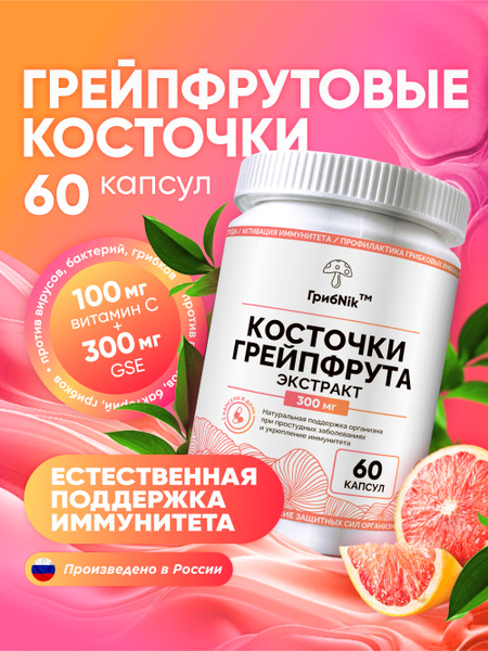 Grapefruit Seed Extract 60 Capsules (300mg) - GribNik