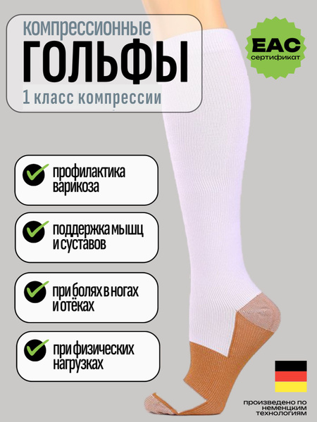 Compression Socks, White, 1 Pair, 20-30 mmHg