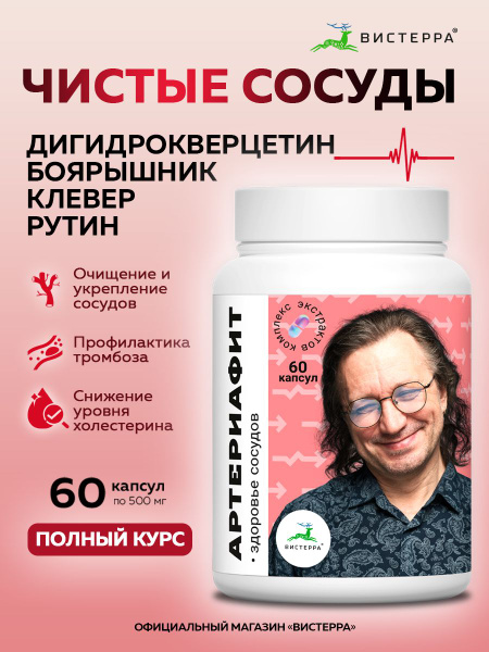 Arteriafit Cholesterol Support: Heart Vitamins &amp; Extract Capsules (60 Count)