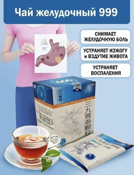 Weitai 999 Stomach Tea