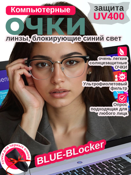 Computer Glasses: Blue Light Blocking Glasses