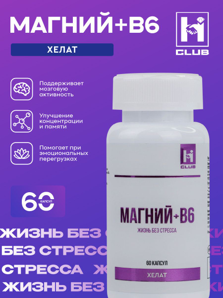 Magnesium B6: Benefits &amp; Uses