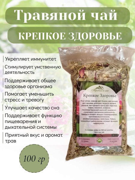 Herbal Tea "Strong Health"