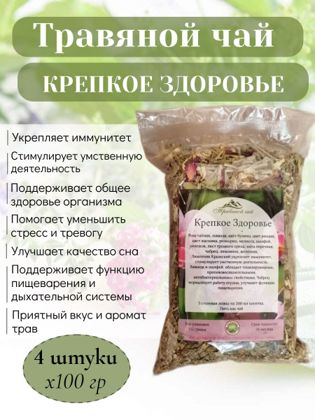 Immune Boosting Herbal Tea Gift Set (4 x 100g)
