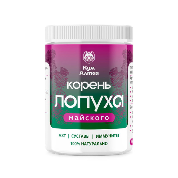 May Burdock Root Capsules (90, 300mg) - Altai Kum