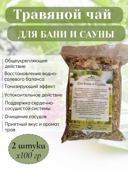 Herbal Bath &amp; Sauna Tea (2 x 100g)