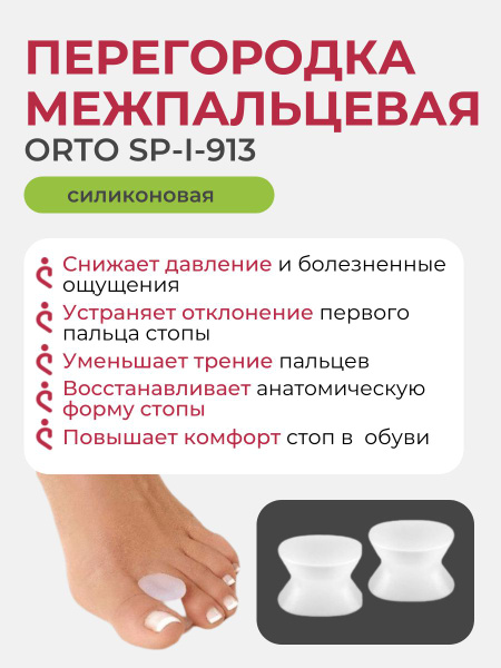 Ortho Silicone Toe Separator for Bunions