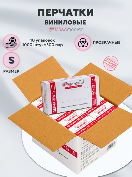 Vinyl Gloves, Disposable, Clear, Small (1000 Count)