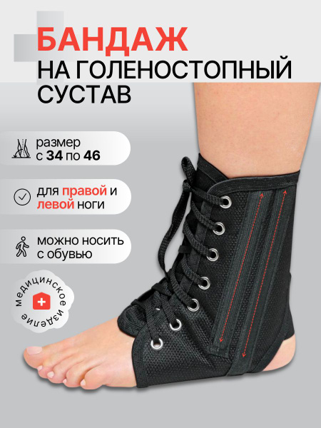 Ankle Support Brace with Rigid Stays