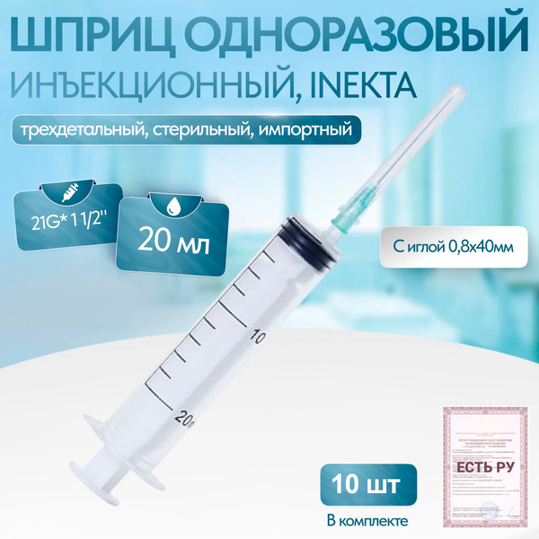 INEKTA Sterile Disposable 20ml Syringes (3-Part, 10 Pack)