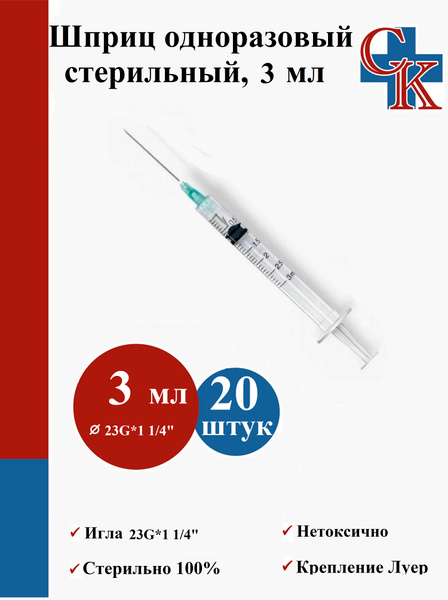 Sterile Disposable 3ml Syringes with 23G Needle (20 Pack)