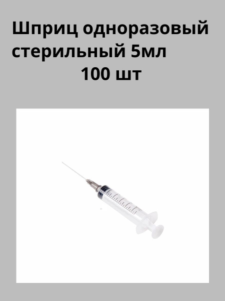 Sterile Disposable Syringes 5ml (100 Pack)