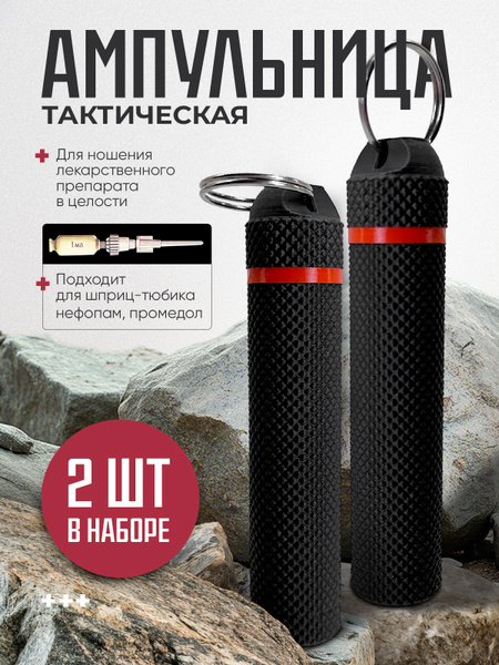 Tactical Ampoules (2-Pack)